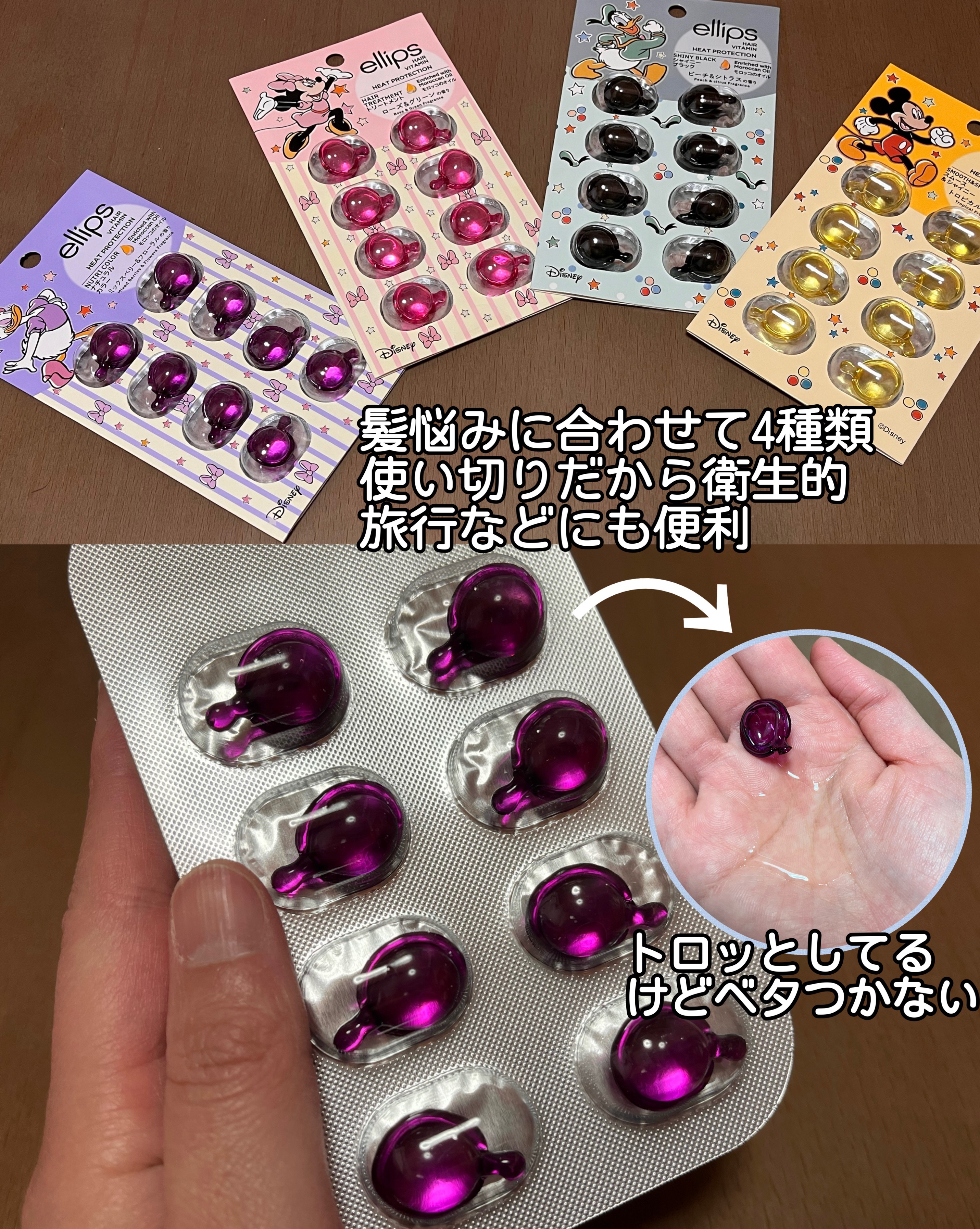 【ディズニー限定デザイン】ellips（エリップス）ヘアオイル シートタイプ8粒 (イエロー/トロピカルフルーツの香り)ミッキー/ellips/ヘアケア・スタイリングを使ったクチコミ（2枚目）