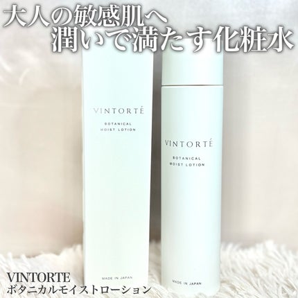 ボタニカルモイストローション/ヴァントルテ/化粧水を使ったクチコミ(1枚目)