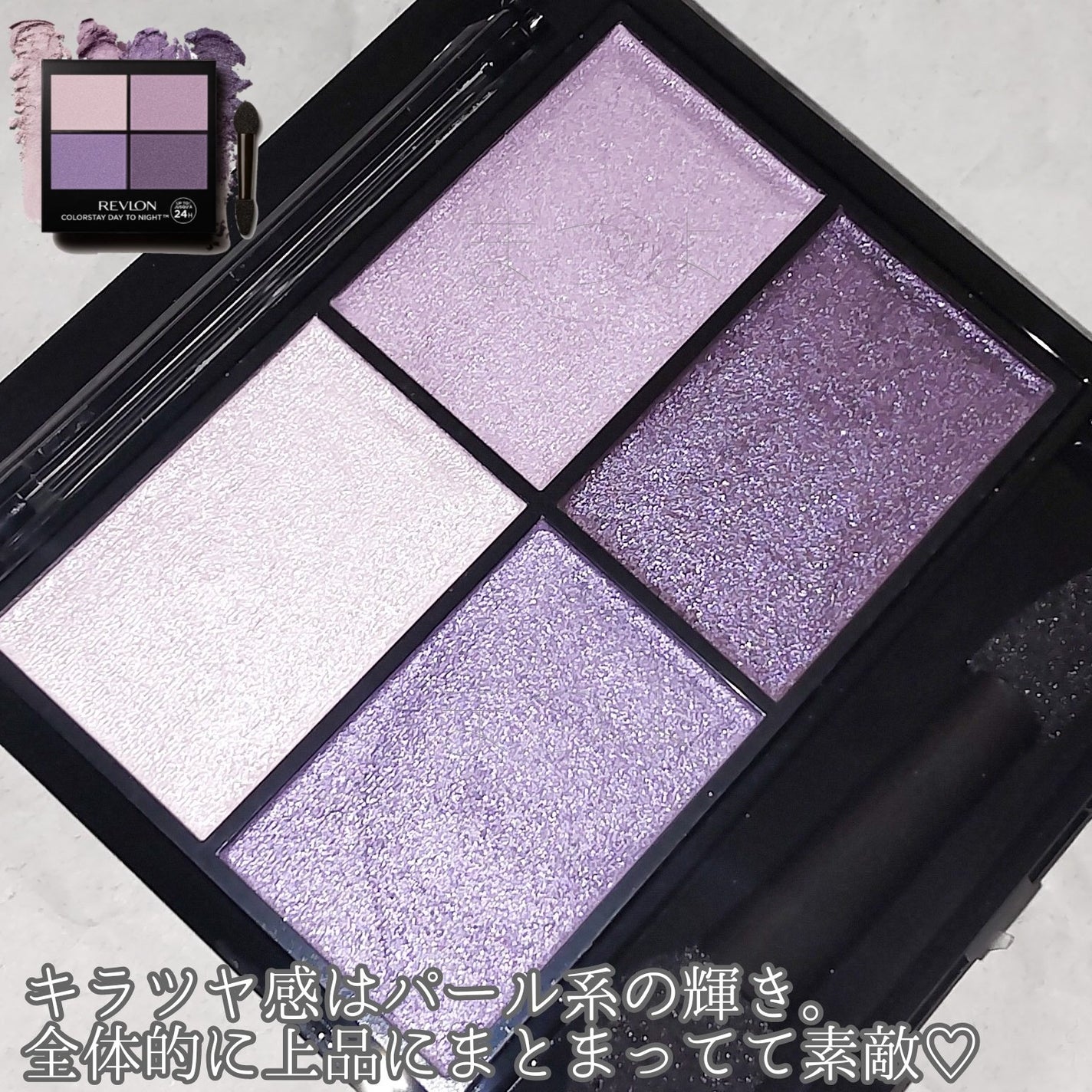 レブロン カラーステイ デイ トゥ ナイト アイシャドウ クアッド/REVLON/アイシャドウパレットを使ったクチコミ(2枚目)