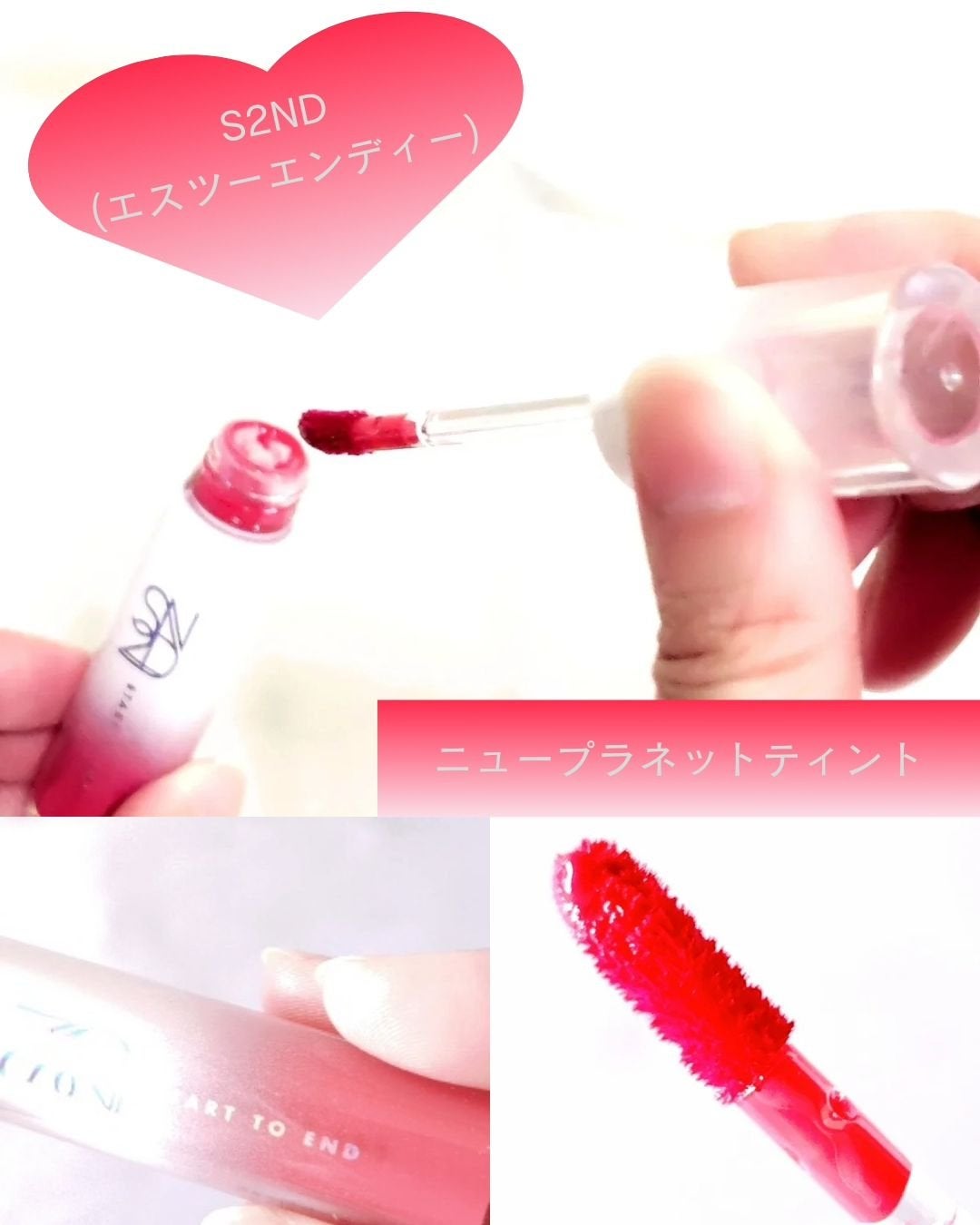 ニュープラネットティント/S2ND/リップティントを使ったクチコミ(2枚目)