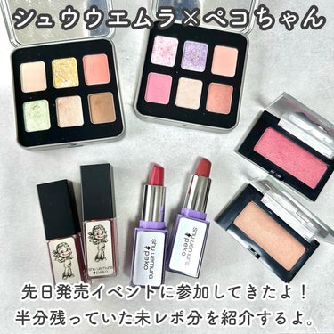 shu uemura クロマティックス ウキバナジンジャーのクチコミ「-

shuuemura × peko 

-

▼shuuemura 

ラズベリーロリーポ.....」（2枚目）