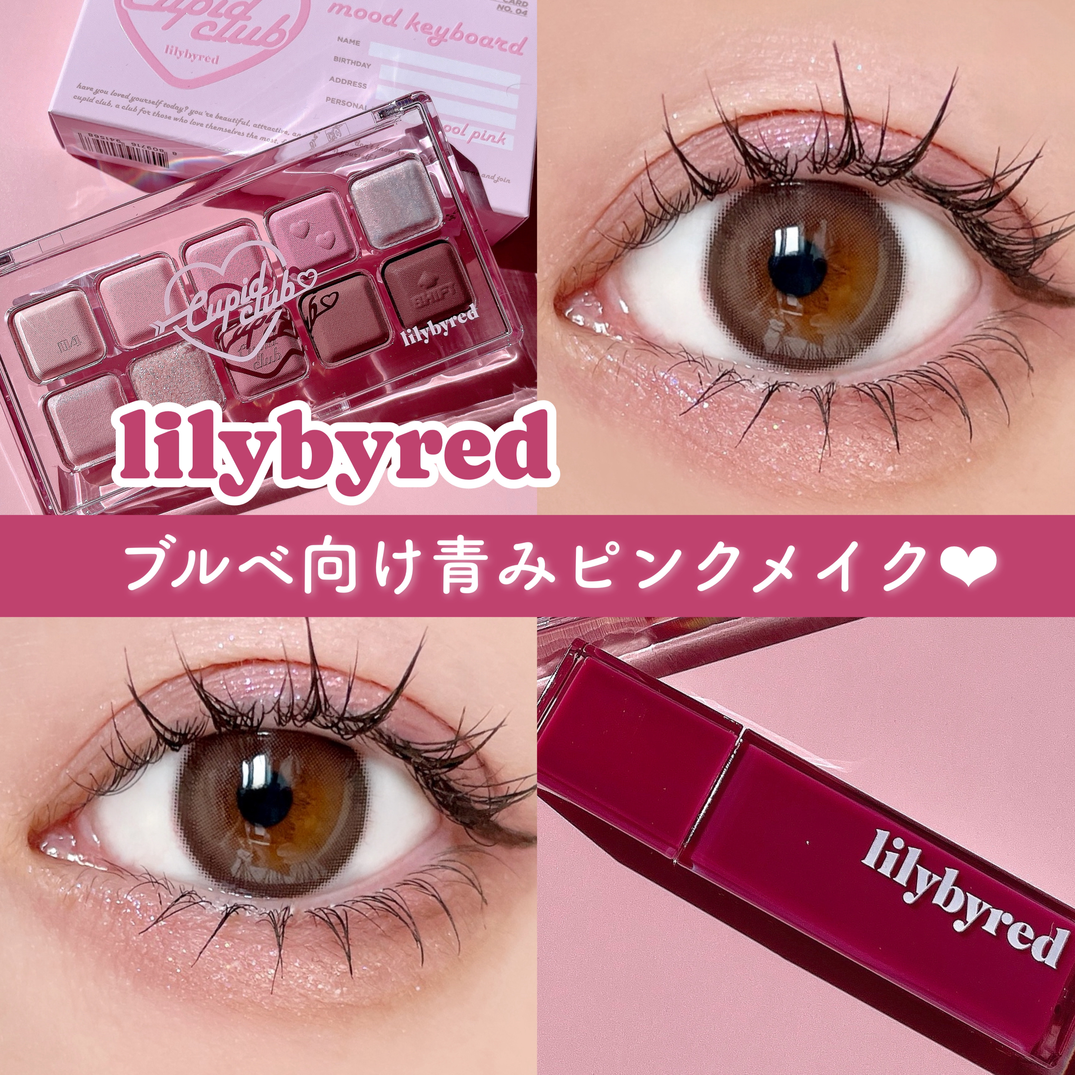 ムードキーボード/lilybyred/アイシャドウパレットを使ったクチコミ（1枚目）