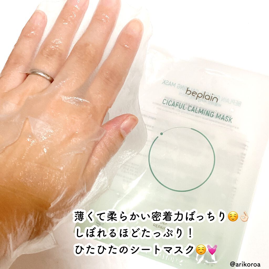 シカフルカーミングマスク/beplain/シートマスク・パックを使ったクチコミ（2枚目）