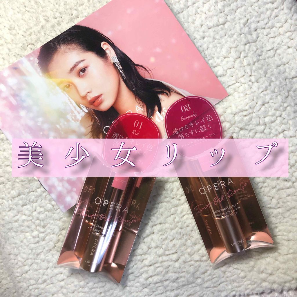 オペラ リップティント N/OPERA/リップティントを使ったクチコミ（1枚目）