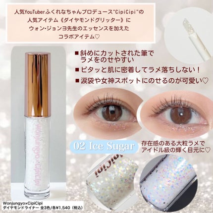 ウォンジョンヨ ダイヤモンドライナー/Wonjungyo/リキッドアイシャドウを使ったクチコミ(2枚目)