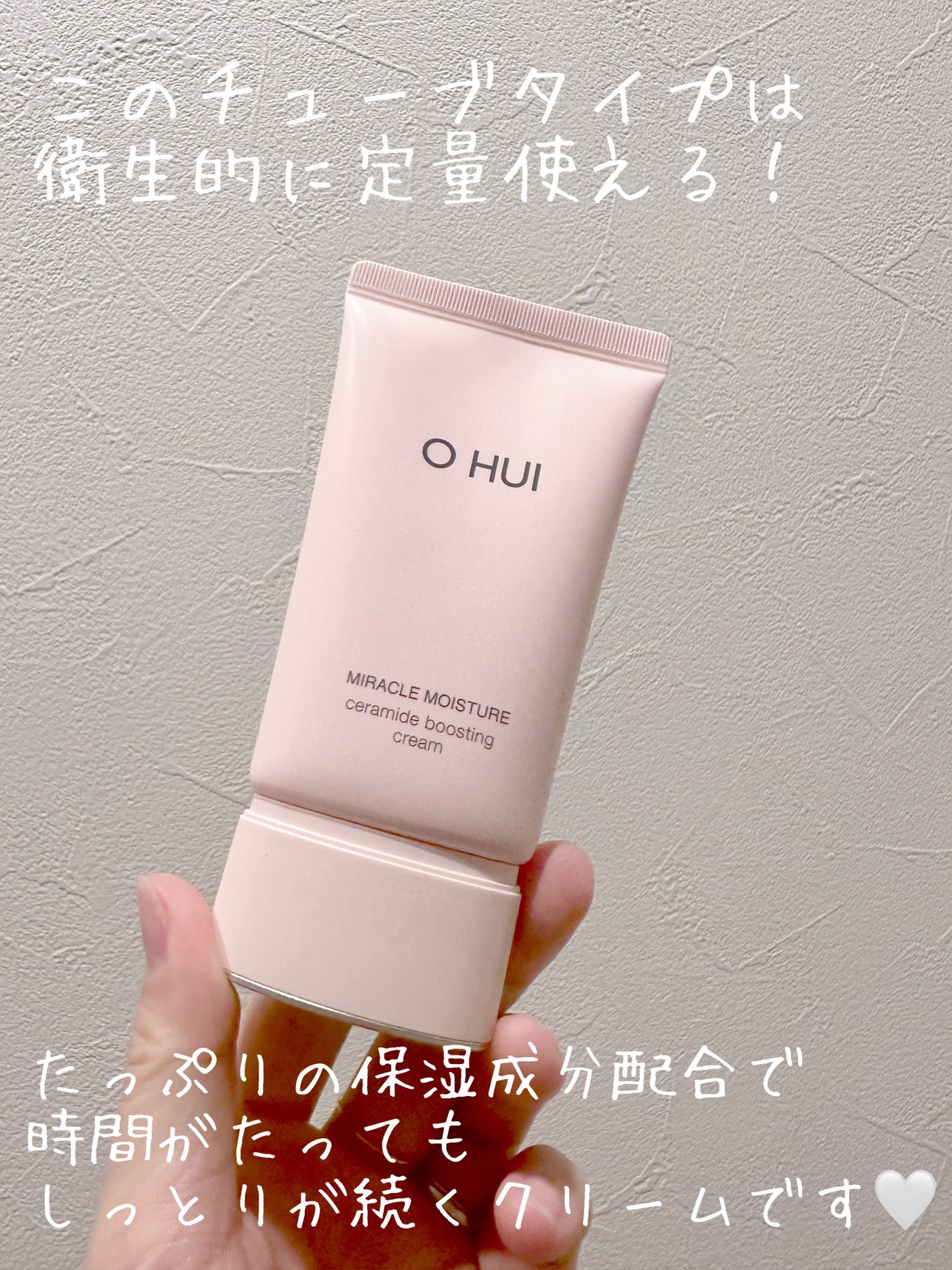 ミラクル モイスチャー セラミド ブースティング クリーム/OHUI/フェイスクリームを使ったクチコミ(2枚目)