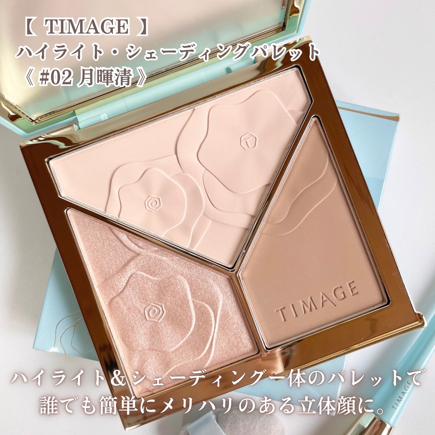 ハイライトシェーディングパレット/TIMAGE/パウダーハイライトを使ったクチコミ(2枚目)