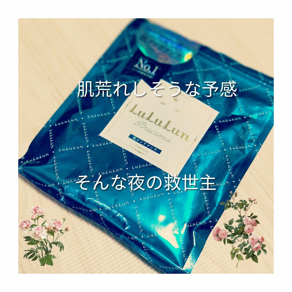 ルルルンプレシャス GREEN(バランス)【旧】/ルルルン/シートマスク・パックを使ったクチコミ（1枚目）