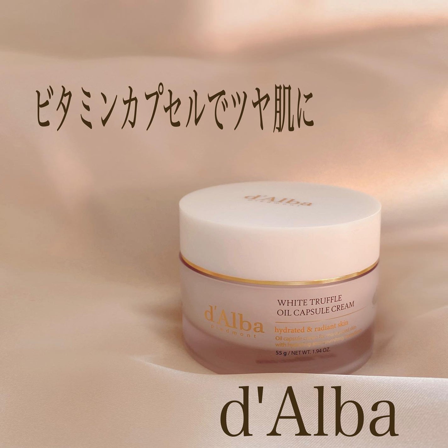 ビタトーニングカプセルクリーム/ダルバ/フェイスクリームを使ったクチコミ(1枚目)