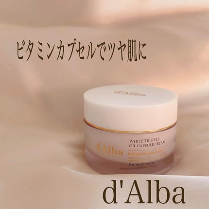 ビタトーニングカプセルクリーム/ダルバ/フェイスクリームを使ったクチコミ(1枚目)
