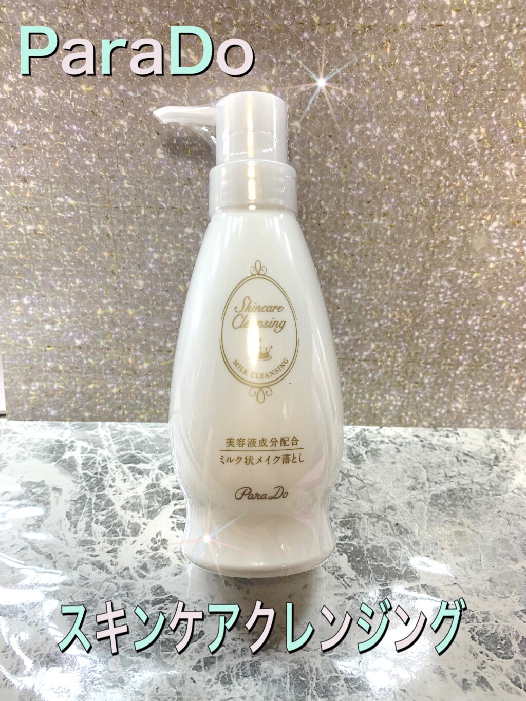 スキンケアクレンジング/パラドゥ/ミルククレンジングを使ったクチコミ(1枚目)