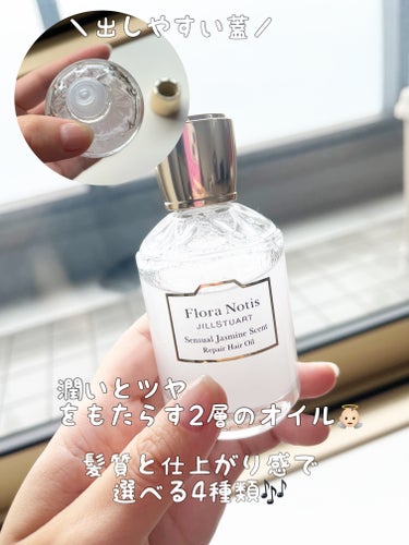 Flora Notis JILL STUART センシュアルジャスミン　リペアヘアオイルのクチコミ「いつもご覧頂きありがとうございます🙇🙇🙇



今回は


Flora Notis JILL .....」（3枚目）