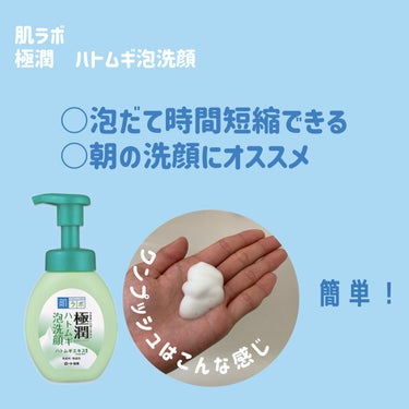極潤 ハトムギ泡洗顔/肌ラボ/泡洗顔を使ったクチコミ（3枚目）