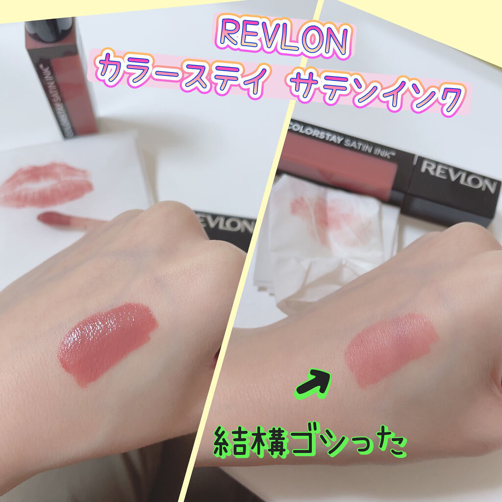 カラーステイ サテン インク 007 パートナー イン クライム/REVLON/口紅を使ったクチコミ（1枚目）