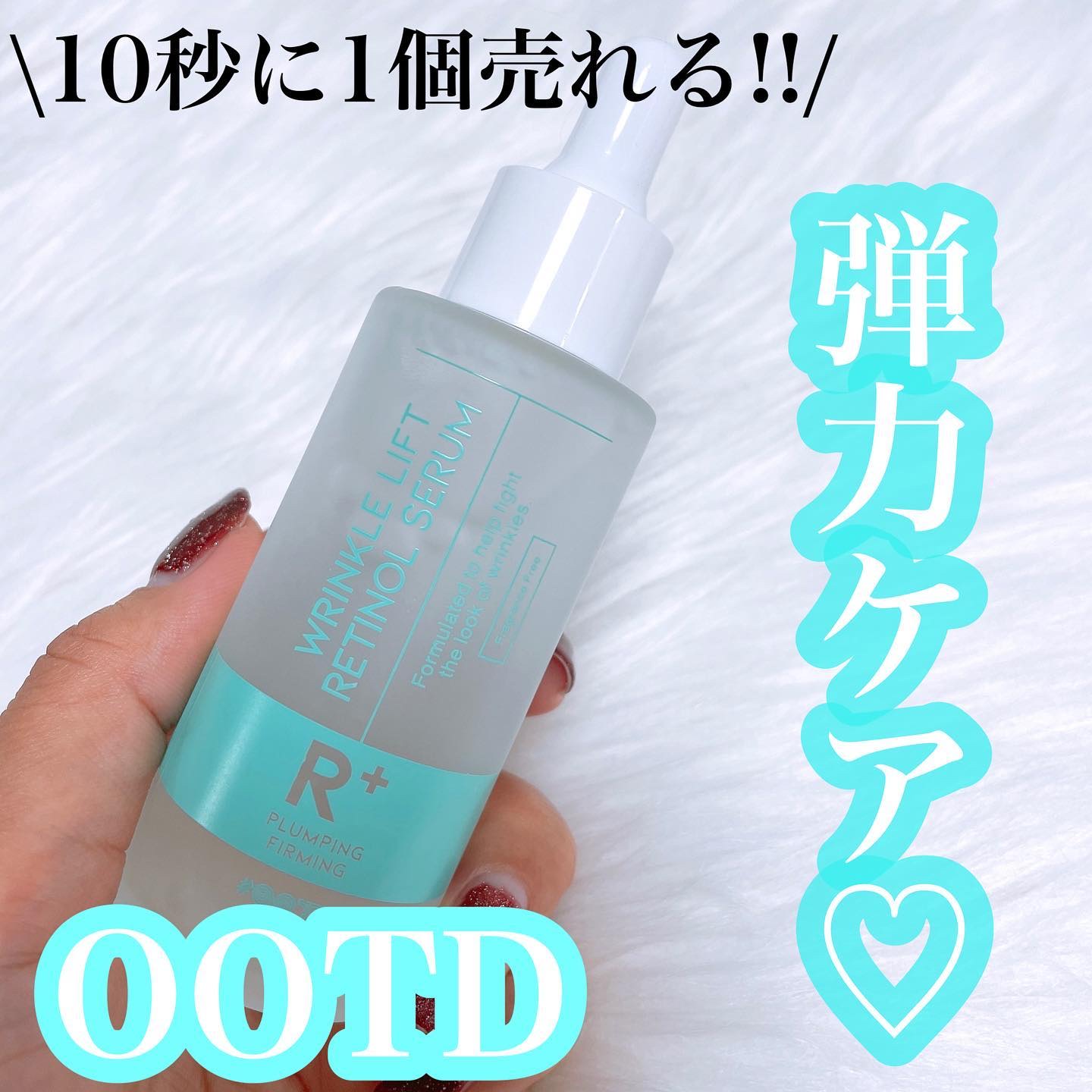 ターゲテッドリンクルリフトレチノールセラム/OOTD Beauty/美容液を使ったクチコミ（1枚目）