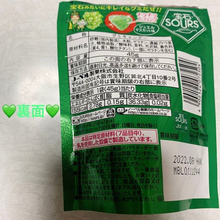 宝石サワーズグミ/ノーベル製菓/食品を使ったクチコミ(5枚目)