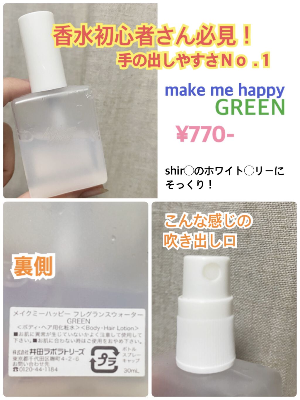 メイクミーハッピー フレグランスウォーター WHITE/キャンメイク/香水(レディース)を使ったクチコミ（1枚目）