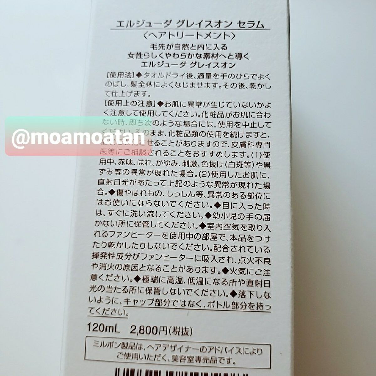 エルジューダ グレイスオン セラム/エルジューダ/ヘアオイルを使ったクチコミ(4枚目)