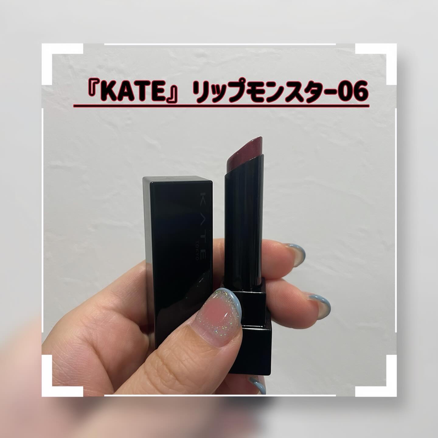 ケイト リップモンスター 06 2:00AM/KATE/口紅を使ったクチコミ（1枚目）