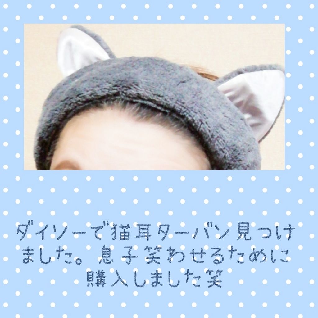 にゃんこヘアターバン Daisoの口コミ 超優秀 100均で買えるおすすめコスメ こんばんは ほぼ雑談で By Yukiko ゆき姉 敏感肌 Lips