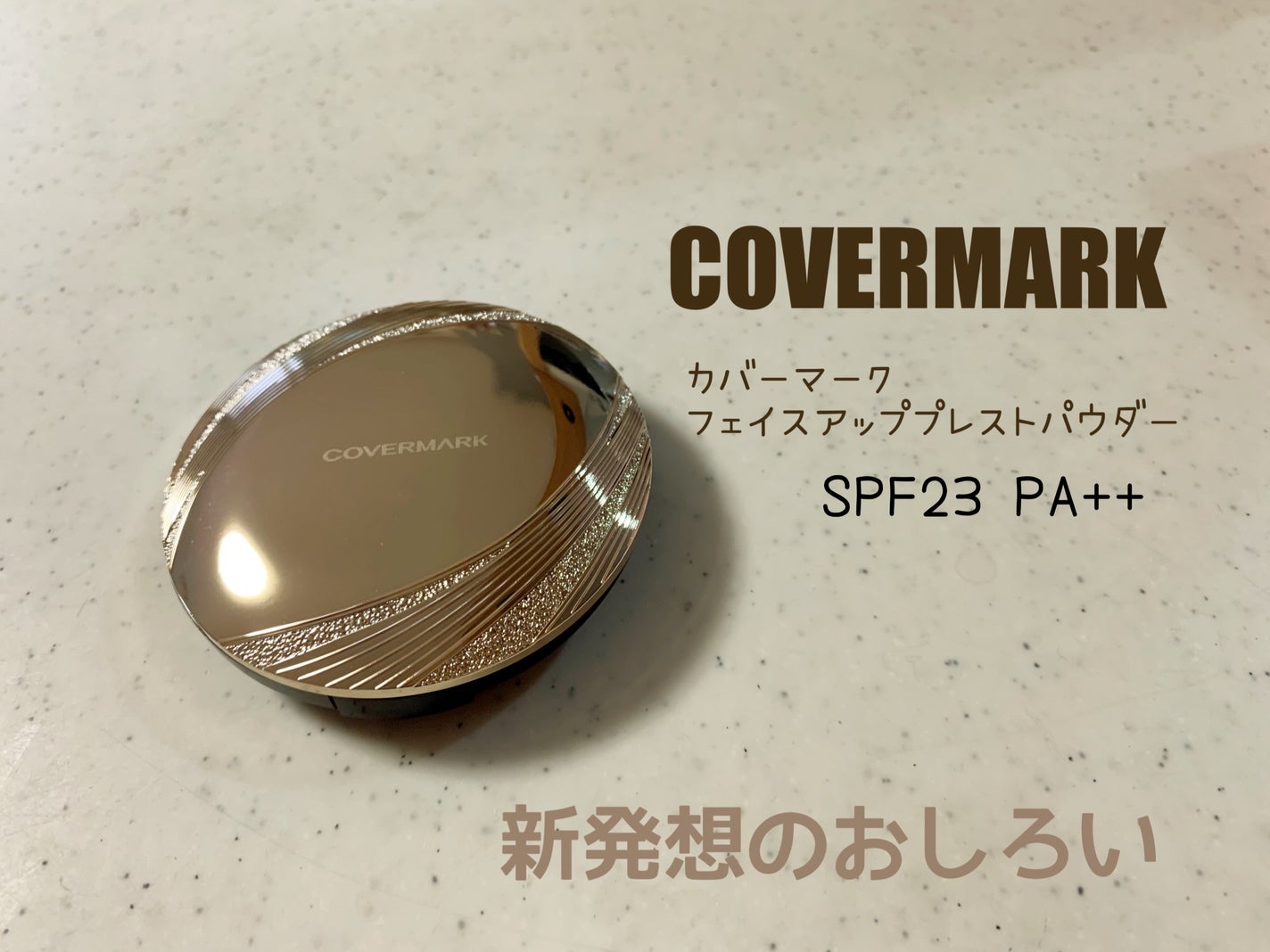 フェイスアップ プレストパウダー SPF23 / PA++/COVERMARK/プレストパウダーを使ったクチコミ(1枚目)