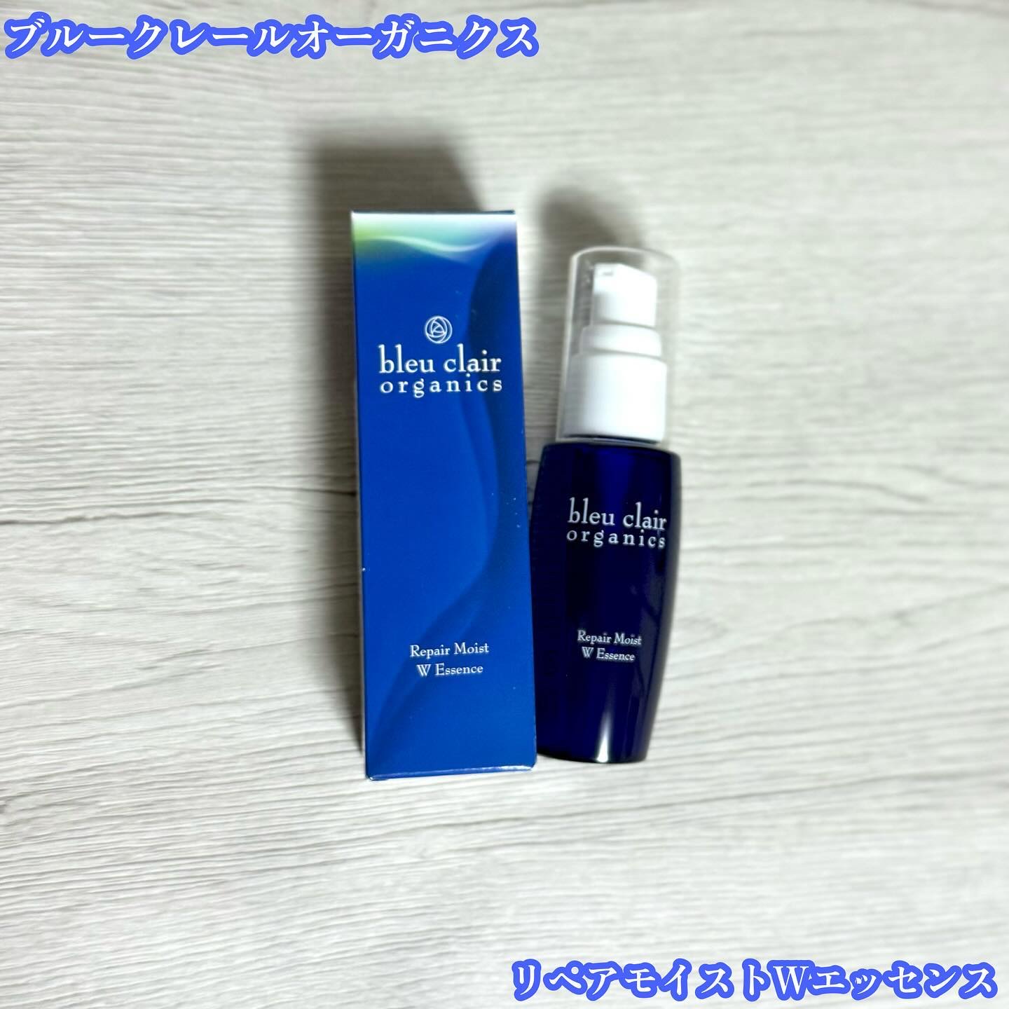 リペアモイストWエッセンス/ブルークレール/美容液を使ったクチコミ（1枚目）