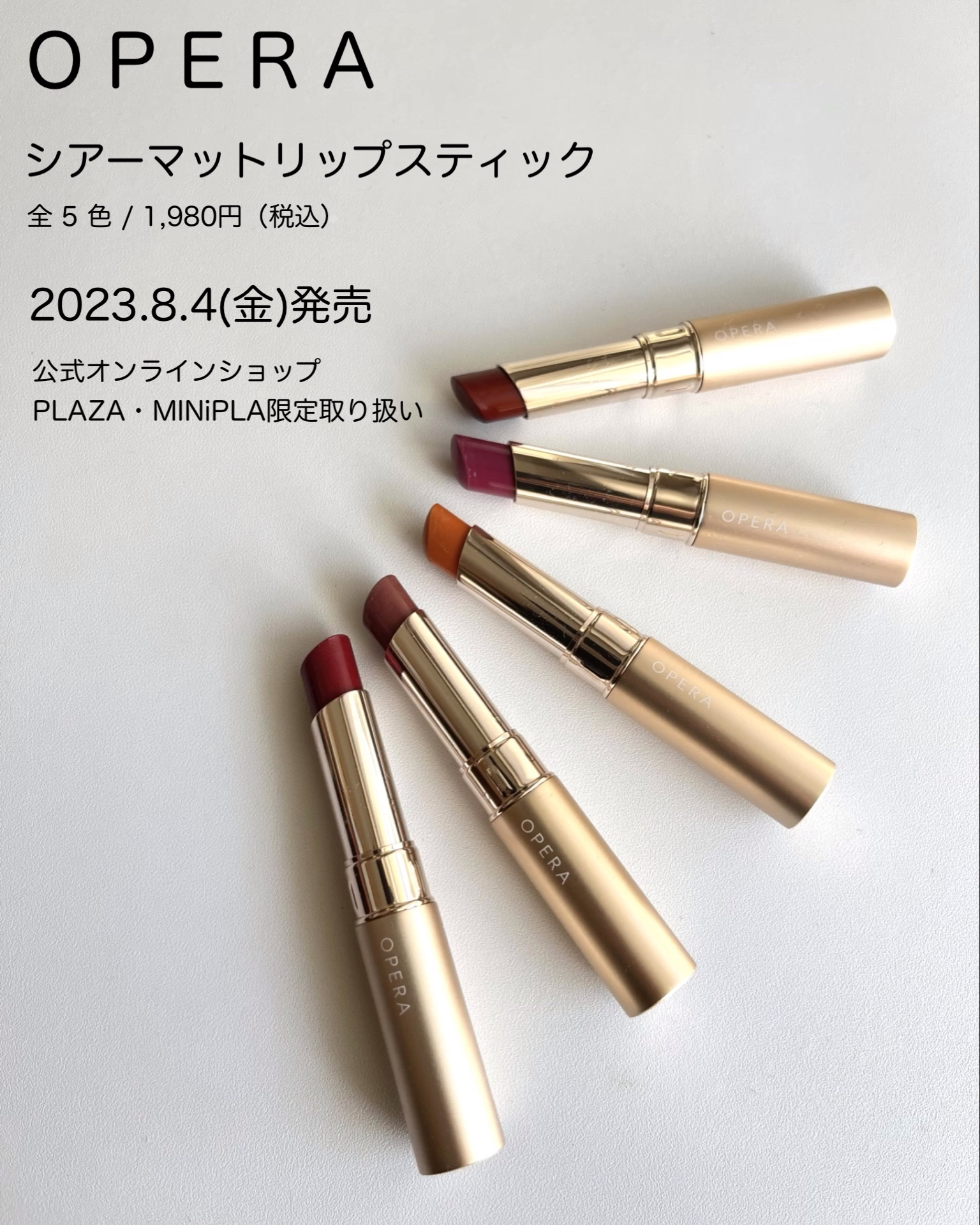 OPERAリップ 2024冬限定色】グロウリップティントのお知らせ | OPERA（オペラ