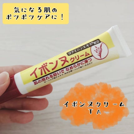 イボンヌ クリーム TA/イボンヌ/その他スキンケアを使ったクチコミ(1枚目)