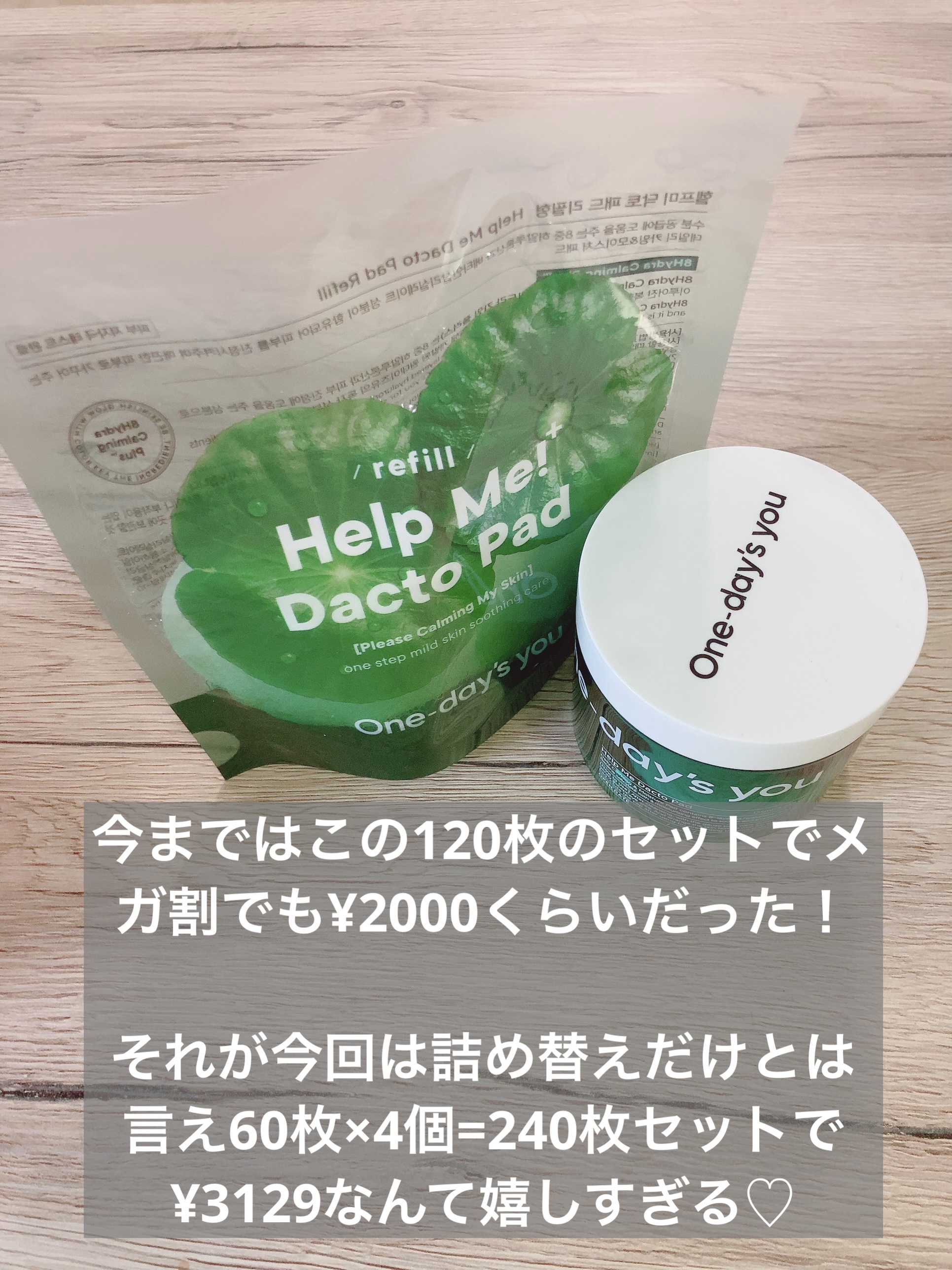 ヘルプミー! ダクトパッド/One-day's you/トナーパッドを使ったクチコミ（3枚目）