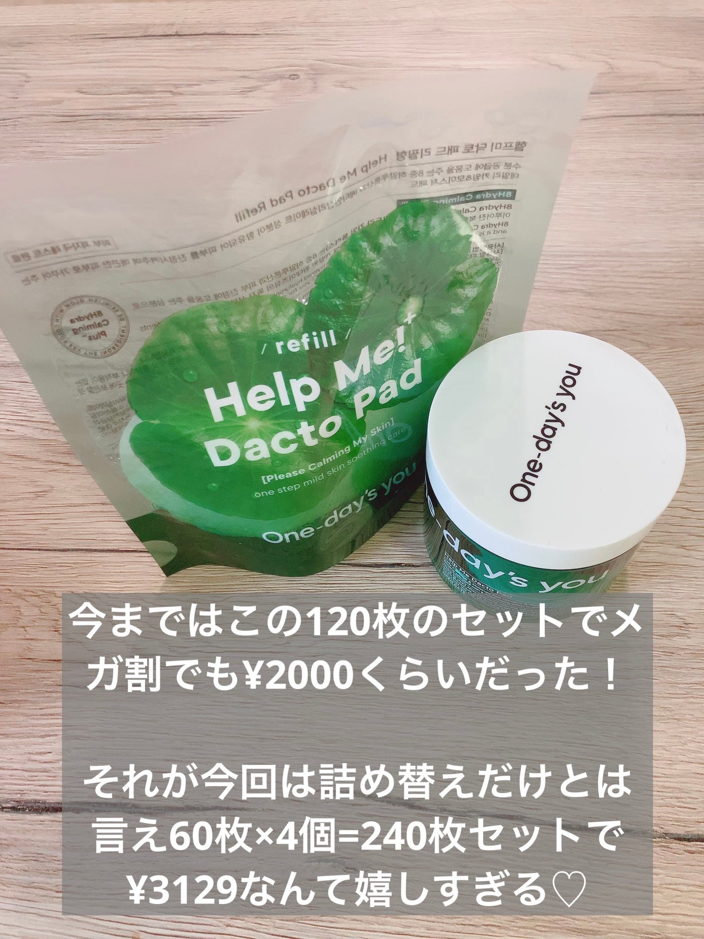 ヘルプミー! ダクトパッド/One-day's you/トナーパッドを使ったクチコミ(3枚目)