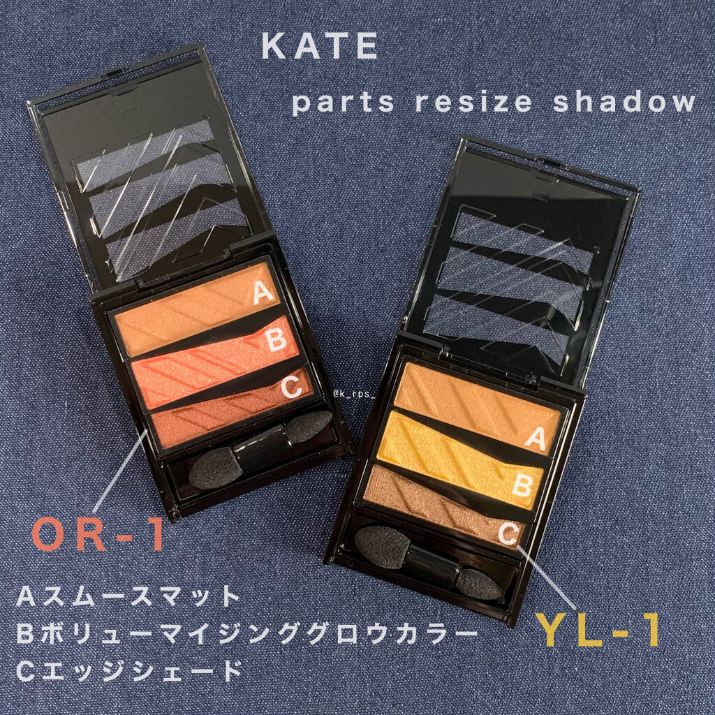 パーツリサイズシャドウ/KATE/アイシャドウパレットを使ったクチコミ（2枚目）