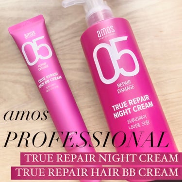 トゥルーリペア ヘアBBクリーム/amos PROFESSIONAL/アウトバストリートメントを使ったクチコミ（1枚目）