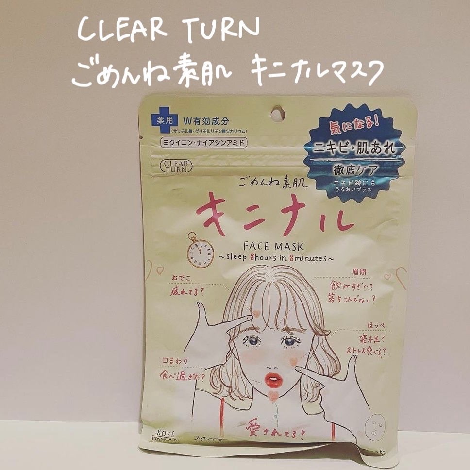 ごめんね素肌 キニナルマスク/クリアターン/シートマスク・パックを使ったクチコミ（1枚目）