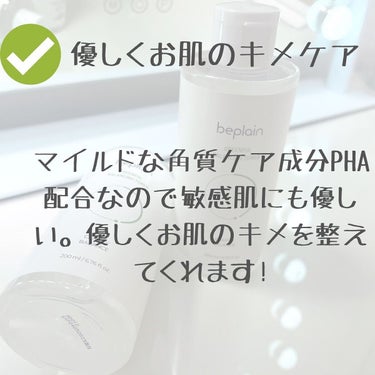 beplain 緑豆バランシングトナーのクチコミ「お久しぶり投稿になります☺️✨


#beplainさん緑豆バランシングトナーをご紹介‼︎

.....」（3枚目）