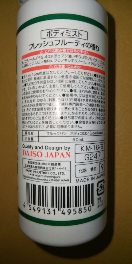 ブルックリン ボディコロン/DAISO/香水(その他)を使ったクチコミ(2枚目)