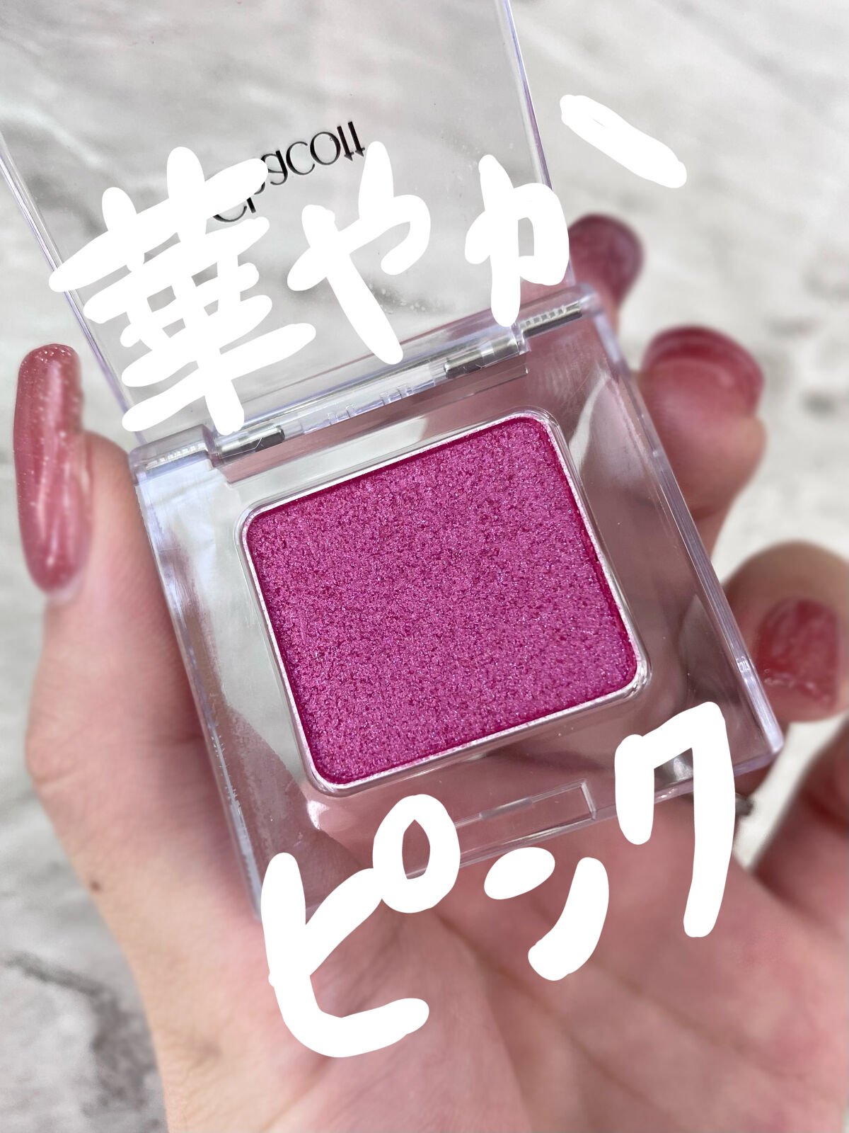 マルチカラーバリエーション トゥインクル/チャコット・コスメティクス/単色アイシャドウを使ったクチコミ（1枚目）