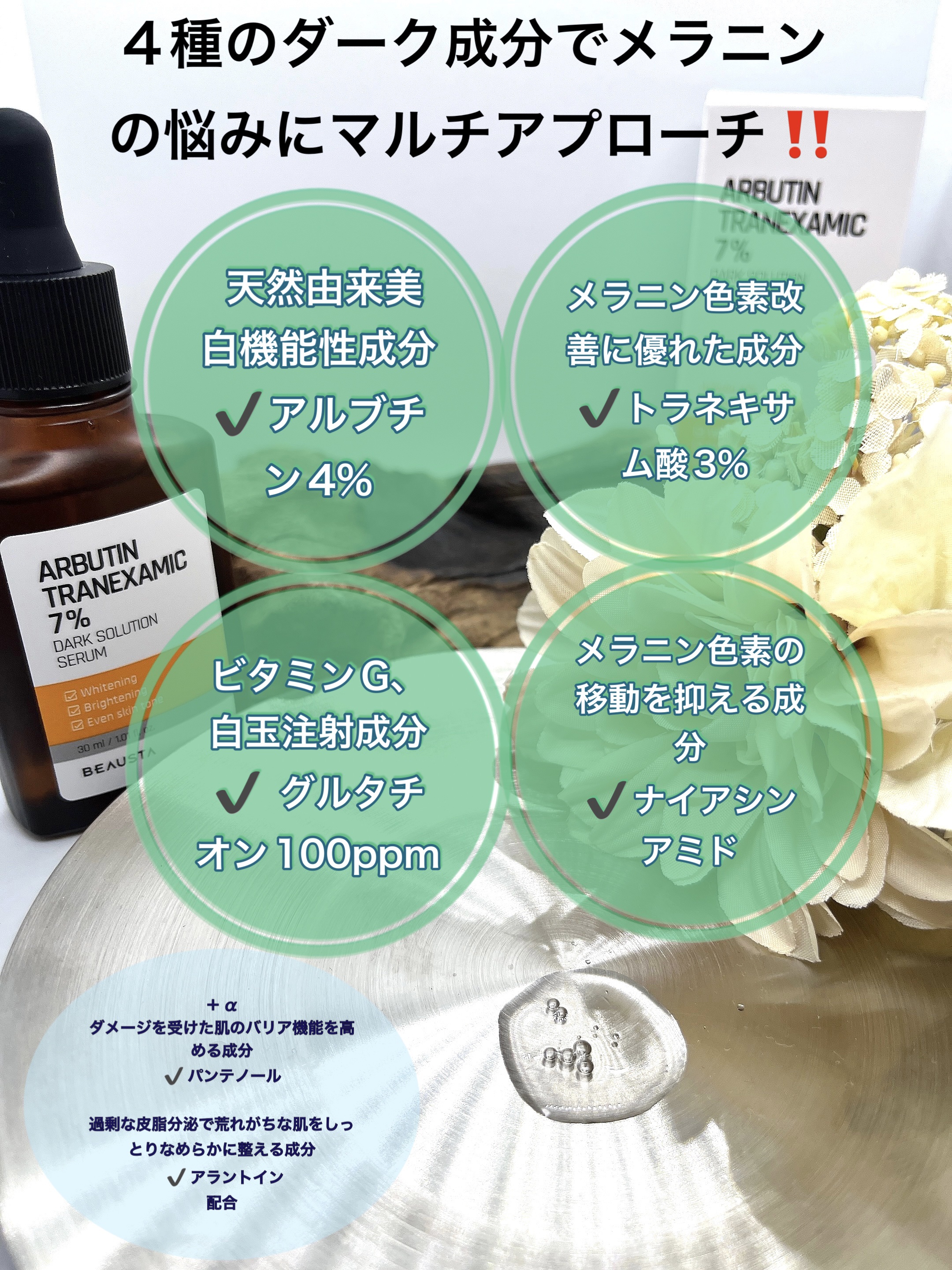 アルブチントラネキサム酸7 %ダークソリューションセラム/BEAUSTA/美容液を使ったクチコミ（2枚目）