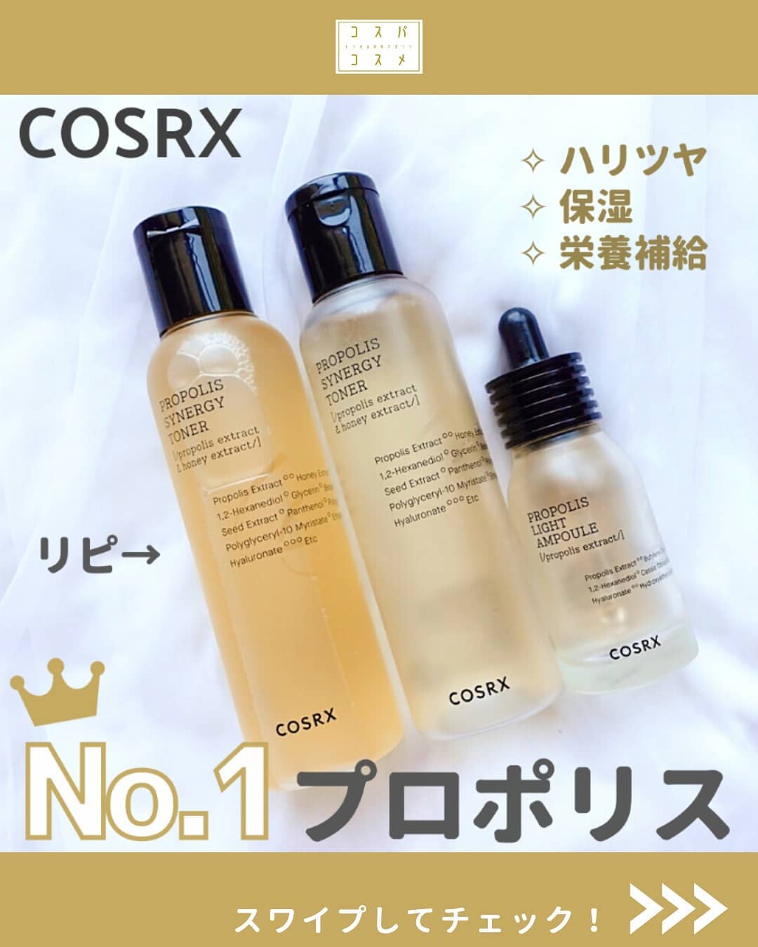 フルフィットプロポリスシナジートナー/COSRX/化粧水を使ったクチコミ(1枚目)