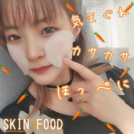 キャロットカロテン カーミングウォーターパッド/SKINFOOD/トナーパッドを使ったクチコミ(1枚目)