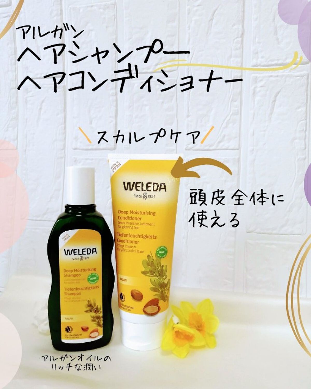アルガン ヘアシャンプー／ヘアコンディショナー コンディショナー/WELEDA/市販シャンプーを使ったクチコミ（1枚目）