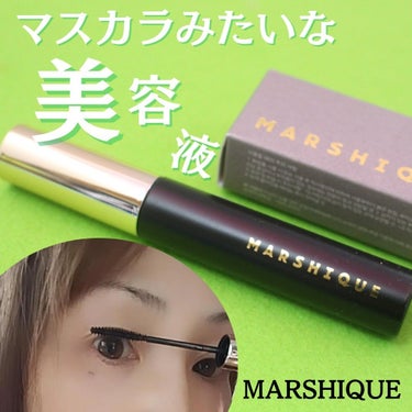 LASH & BROW ENRICHED BLACK SERUM/MARSHIQUE/まつげ美容液を使ったクチコミ（1枚目）