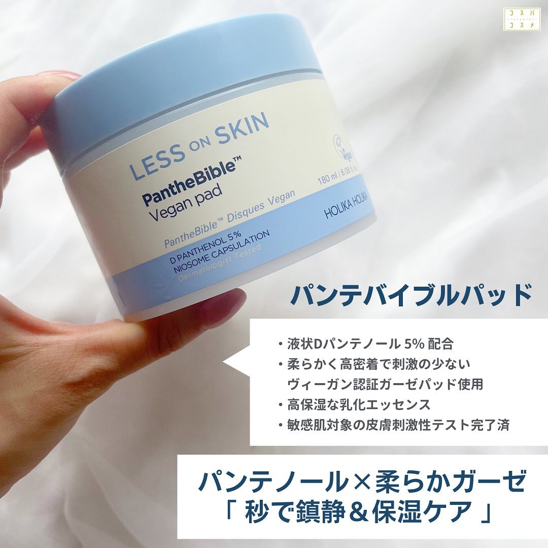 レスオンスキン パンテバイブル ヴィーガンアンプル/HOLIKA HOLIKA/美容液を使ったクチコミ（3枚目）