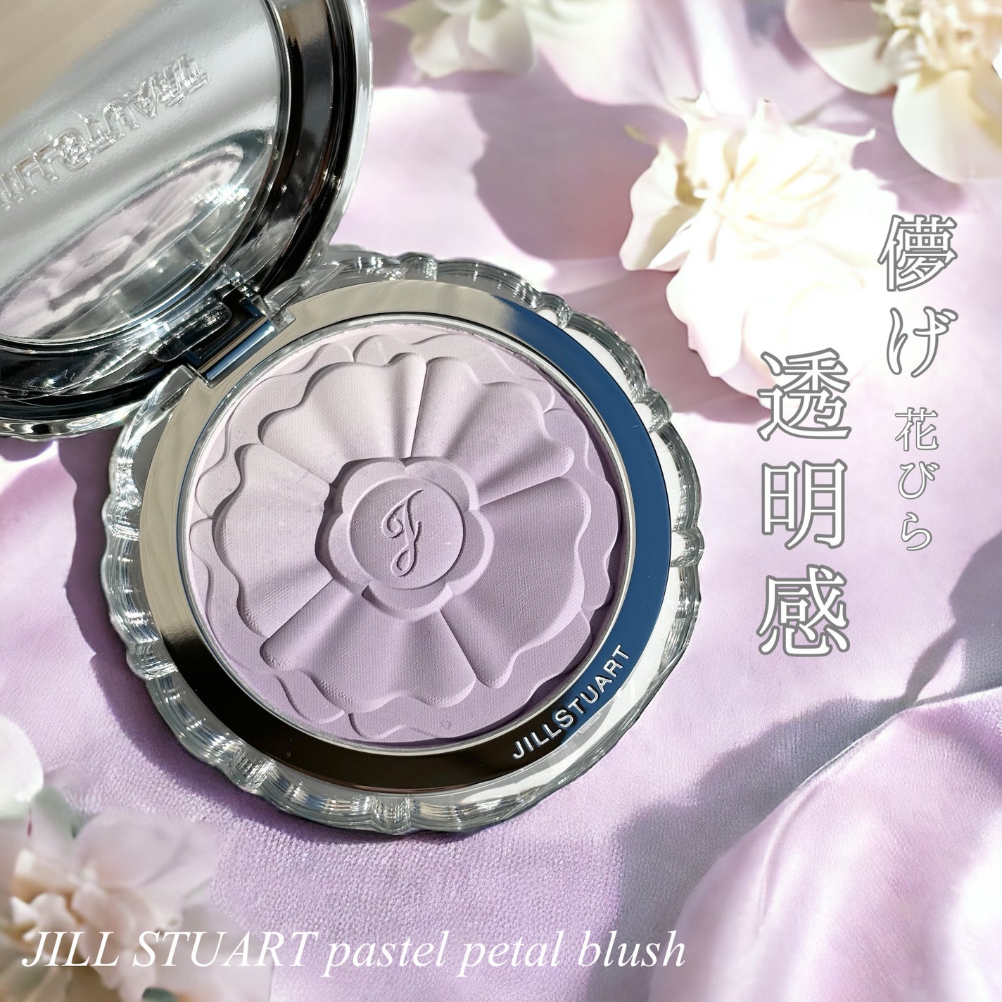 ジルスチュアート パステルペタル ブラッシュ/JILL STUART/パウダーチークを使ったクチコミ(1枚目)