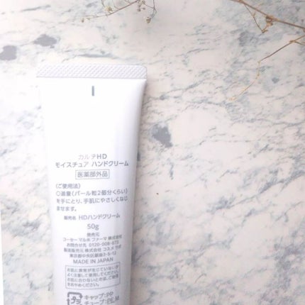 モイスチュア ハンドクリーム/カルテHD/ハンドクリームを使ったクチコミ(3枚目)