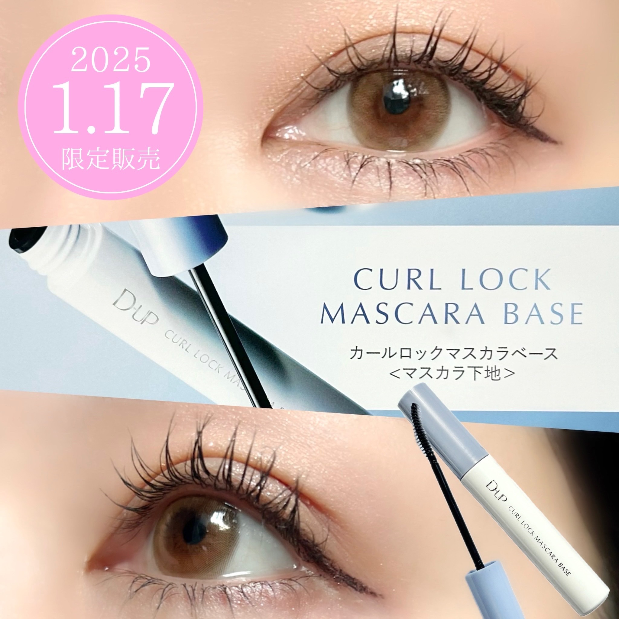 カールロックマスカラベース N/D-UP/マスカラ下地を使ったクチコミ（1枚目）