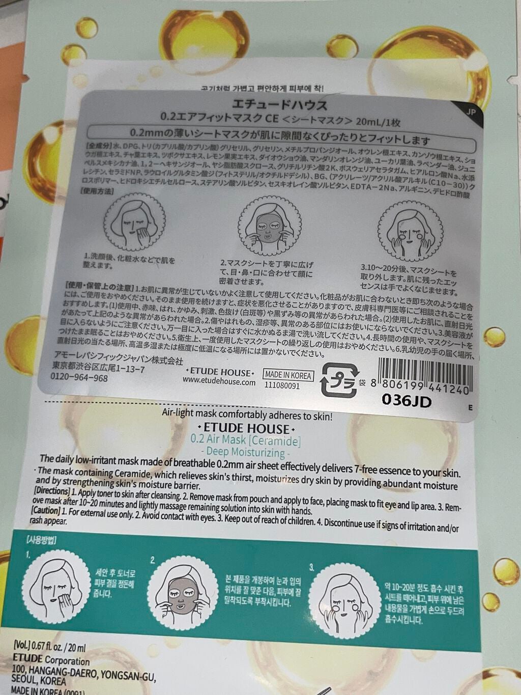 0.2エアフィットマスク/ETUDE/シートマスク・パックを使ったクチコミ(2枚目)