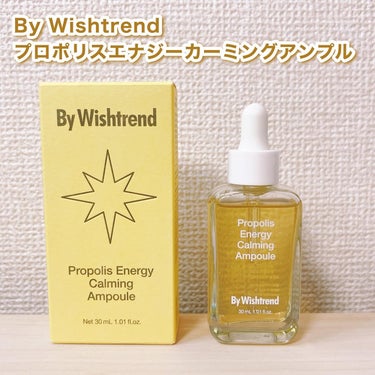 プロポリスエナジーカーミングアンプル/By Wishtrend/美容液を使ったクチコミ（2枚目）