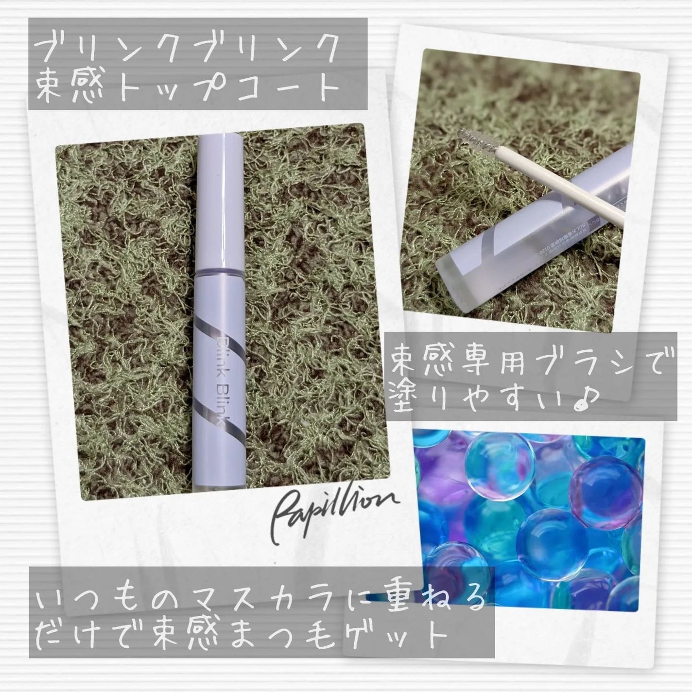 束感トップ コート/ブリンクブリンク/マスカラトップコートを使ったクチコミ(2枚目)