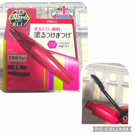 「塗るつけまつげ」ロングタイプ/デジャヴュ/マスカラを使ったクチコミ(1枚目)
