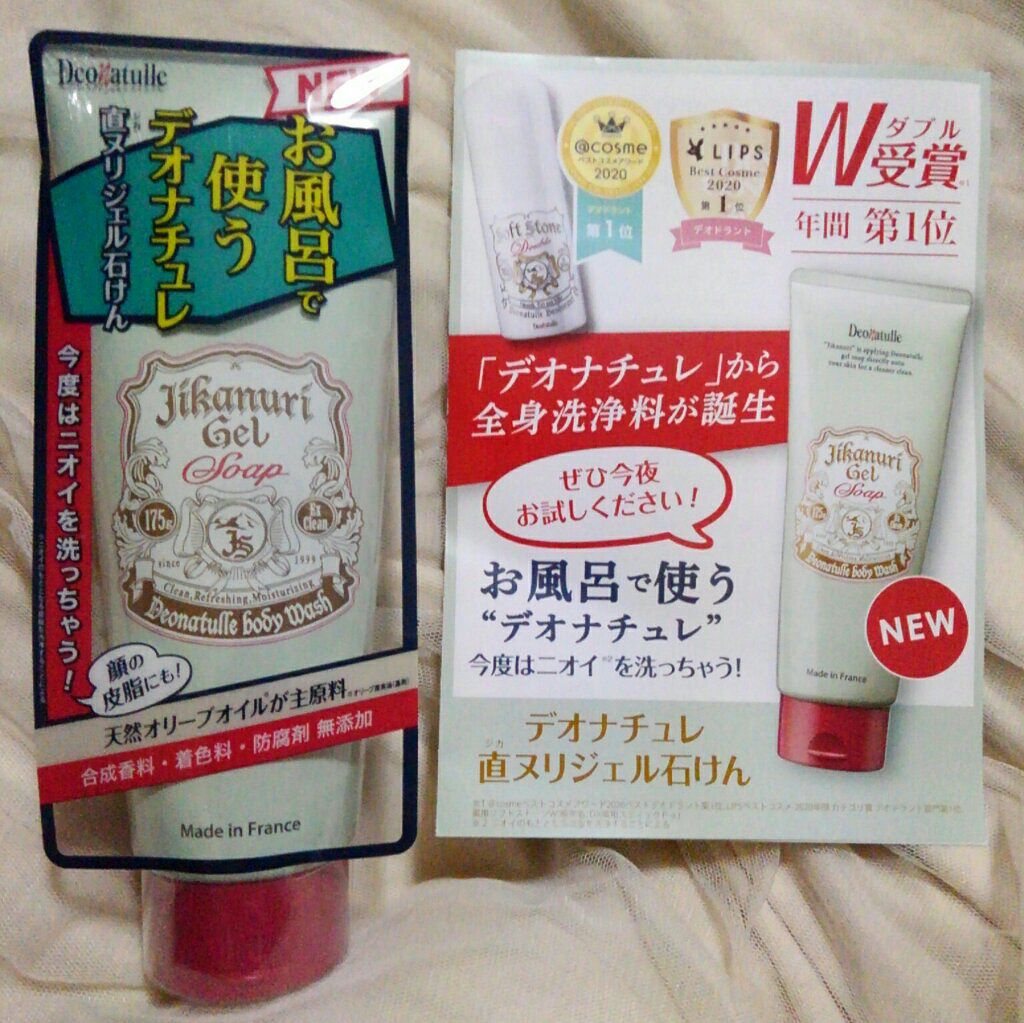 直ヌリジェル石けん/デオナチュレ/ボディソープを使ったクチコミ(1枚目)